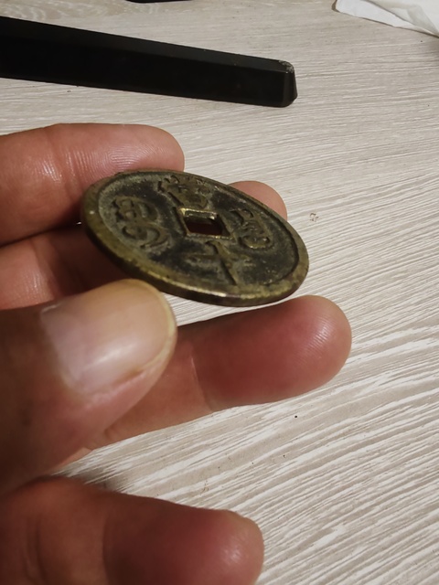 古玩錢幣咸豐重寶寶昌當十鳳尾昌真品鑒賞圖