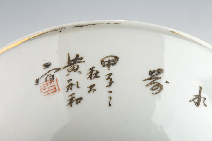 古玩陶瓷民國·淺絳彩山水詩文碗真品鑒賞圖