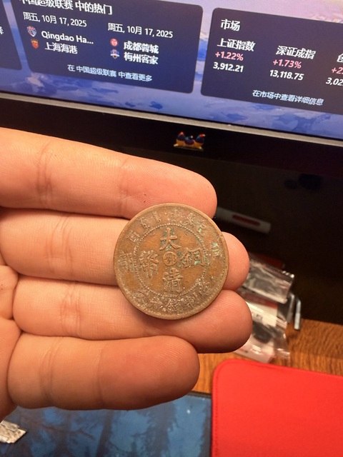 古玩錢幣大清銅幣真品鑒賞圖