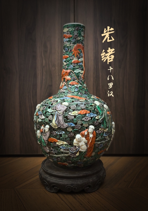 古玩陶瓷光緒五彩透雕堆塑天球瓶（高42）拍賣，當前價格38888元