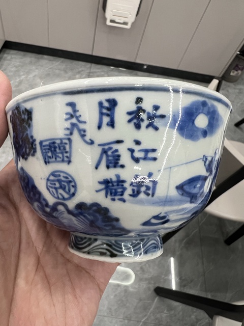 古玩陶瓷青花碗真品鑒賞圖