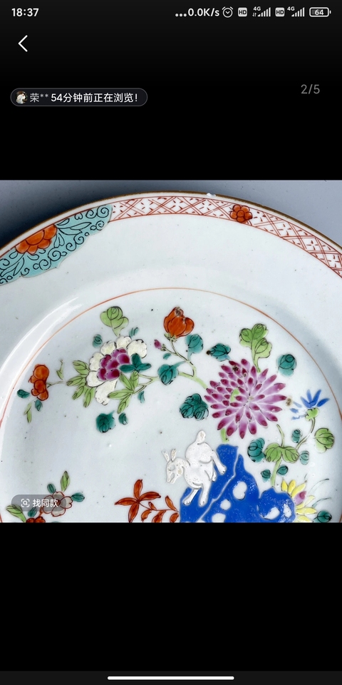 古玩陶瓷粉彩玉兔花卉紋盤真品鑒賞圖