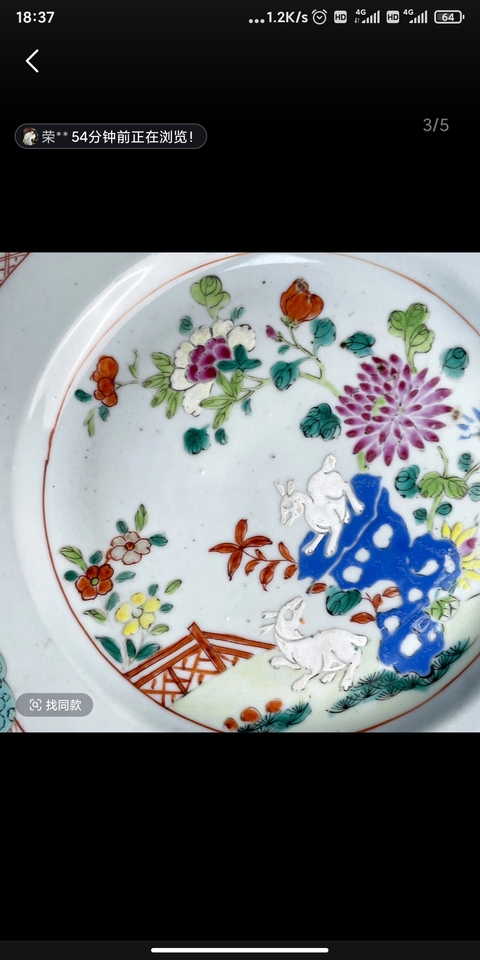 古玩陶瓷粉彩玉兔花卉紋盤真品鑒賞圖