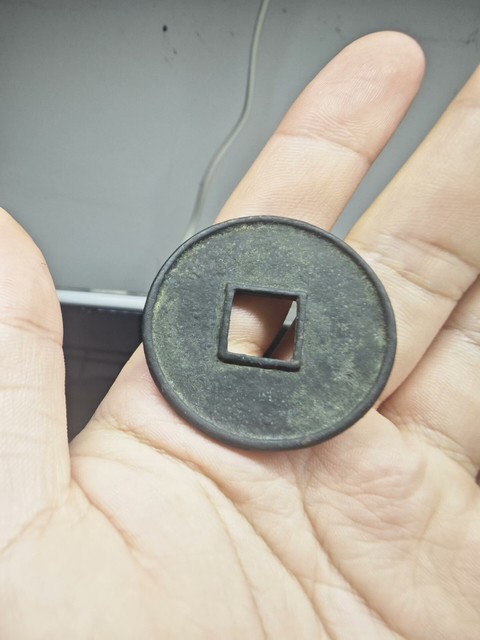 古玩錢幣大觀通寶折十俯大真品鑒賞圖