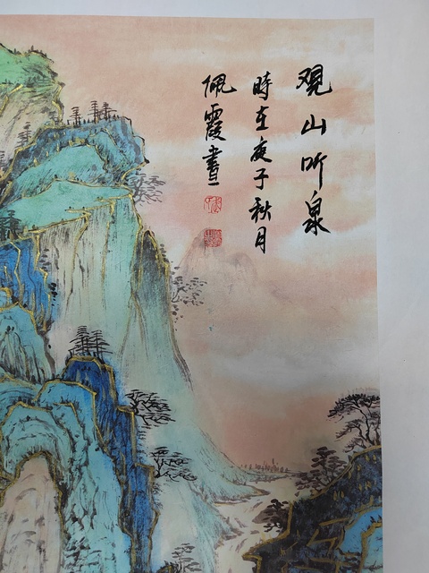 古玩字畫觀山聽泉真品鑒賞圖