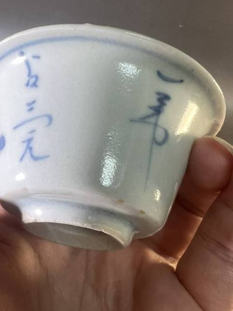 古玩陶瓷魁星吉語玉環底青花杯真品鑒賞圖