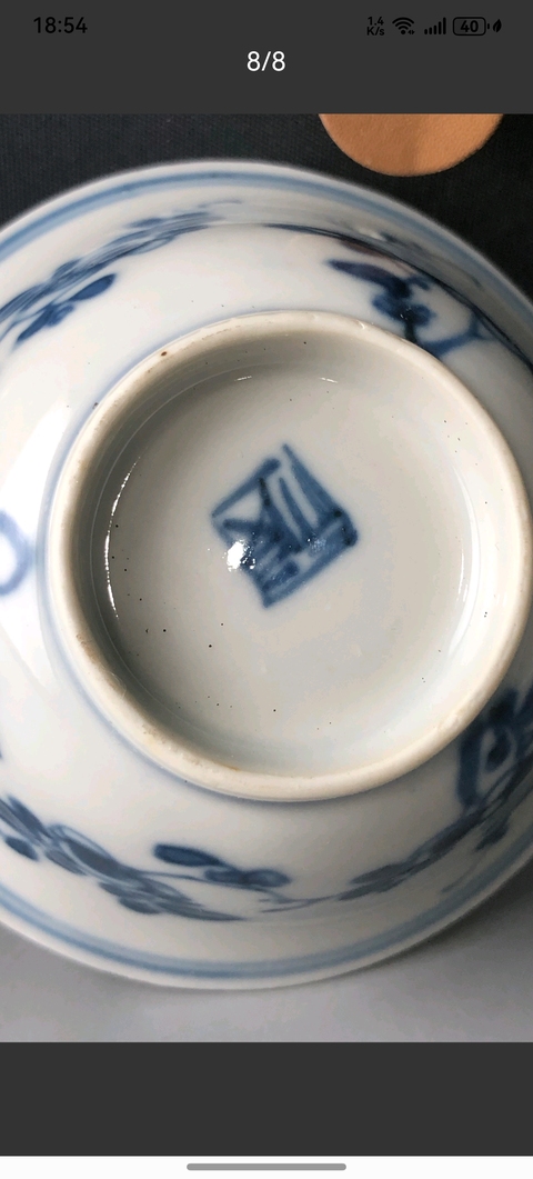 古玩陶瓷福字款折枝花卉紋青花杯真品鑒賞圖