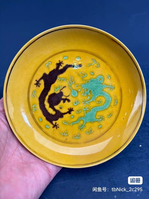 古玩陶瓷黃地刻赭綠龍紋盤真品鑒賞圖