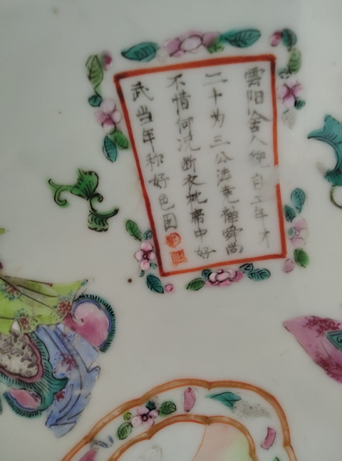 古玩陶瓷無雙譜廣彩貢盤真品鑒賞圖