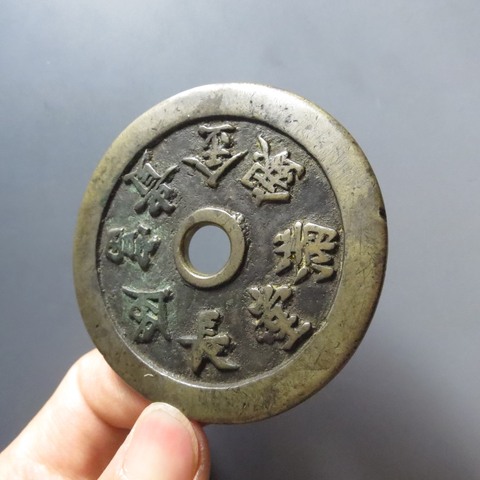 古玩錢幣長命富貴金銀滿堂花錢真品鑒賞圖