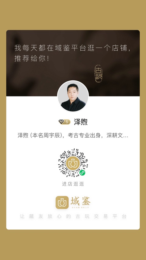 古玩陶瓷團隊專用通道真品鑒賞圖