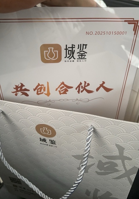 古玩陶瓷域鑒合伙人1號(hào)店鋪真品鑒賞圖