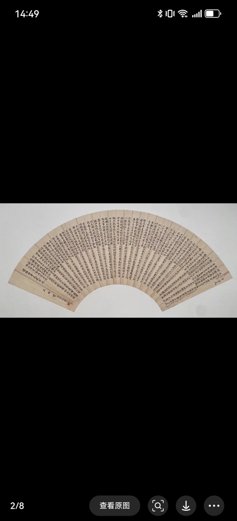 古玩字畫王國寶書法扇面真品鑒賞圖
