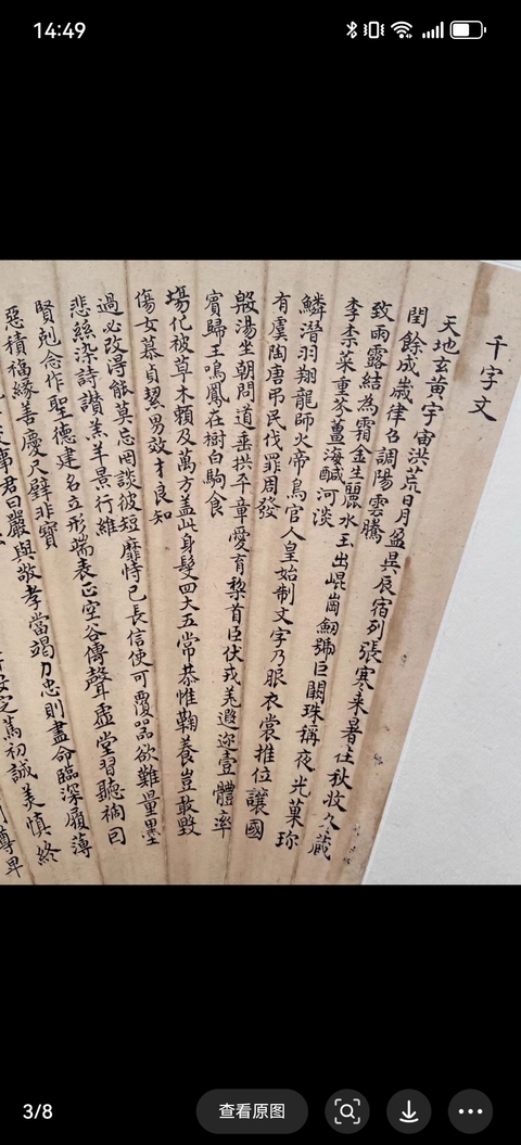 古玩字畫王國寶書法扇面真品鑒賞圖