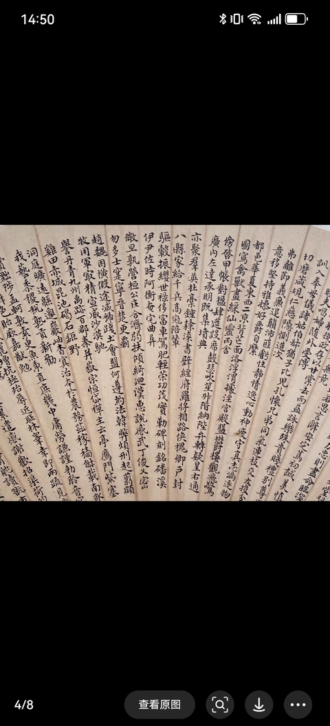 古玩字畫王國寶書法扇面真品鑒賞圖