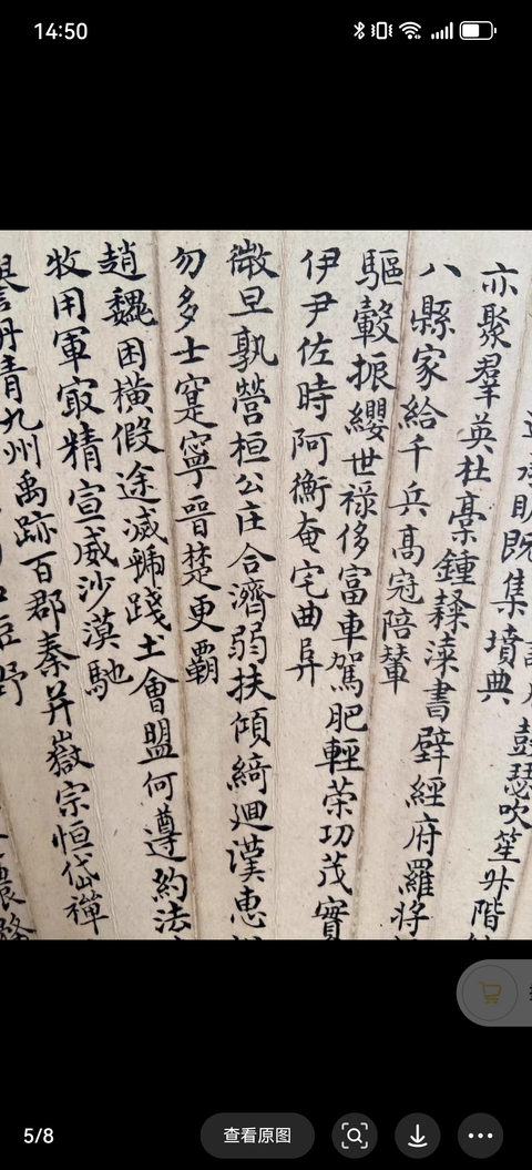 古玩字畫王國寶書法扇面真品鑒賞圖