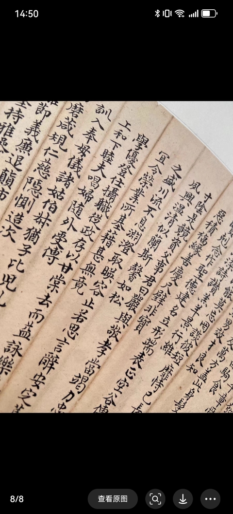 古玩字畫王國寶書法扇面真品鑒賞圖
