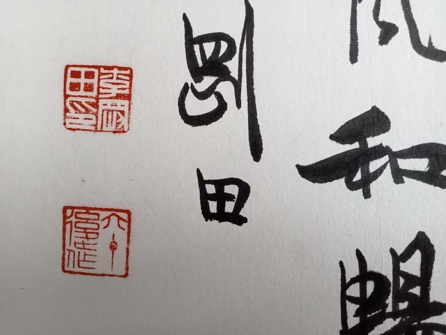 古玩字畫李剛田篆書橫披真品鑒賞圖