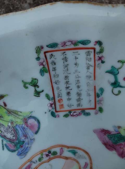 古玩陶瓷粉彩無雙譜海棠高足盤真品鑒賞圖