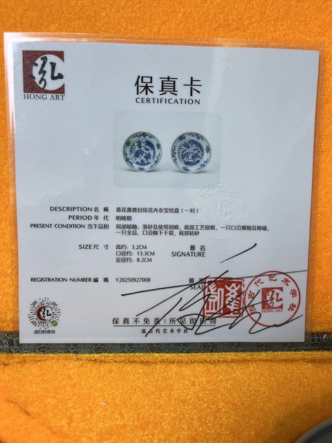 古玩陶瓷青花喜鹿封侯花卉雜寶紋盤一對真品鑒賞圖