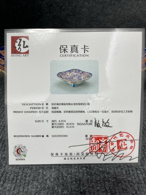 古玩陶瓷粉彩福在眼前壽桃云龍紋海棠型供盤真品鑒賞圖