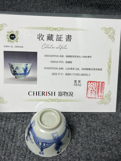 古玩陶瓷青花人物花卉紋杯真品鑒賞圖