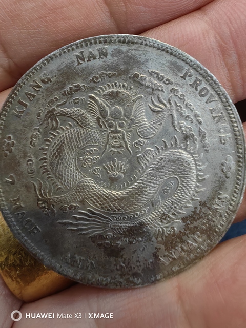 古玩錢幣江南省造光緒元寶真品鑒賞圖