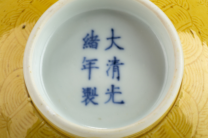 古玩陶瓷清光緒·外里黃釉暗刻雙龍趕珠紋碗（官）真品鑒賞圖