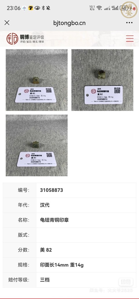 古玩銅器印章真品鑒賞圖
