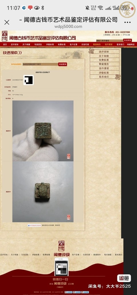 古玩銅器印章真品鑒賞圖