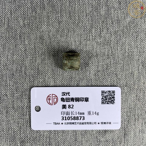 古玩銅器印章真品鑒賞圖