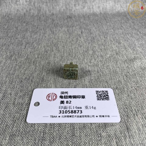 古玩銅器印章真品鑒賞圖