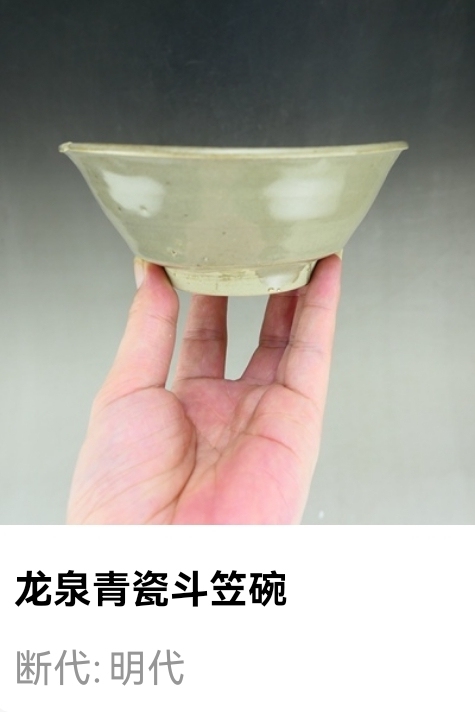 古玩陶瓷明早期.龍泉窯青瓷斗笠碗拍賣,當前價格83元