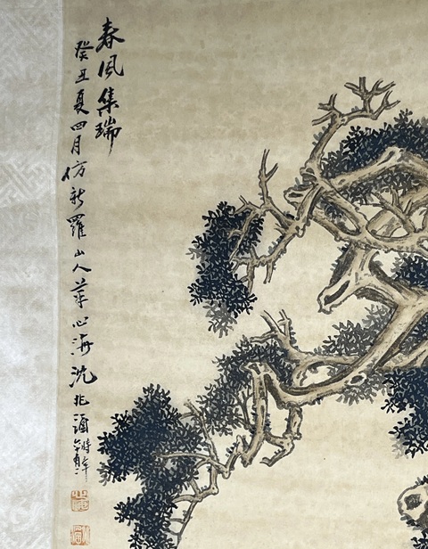 古玩字畫春風集瑞真品鑒賞圖