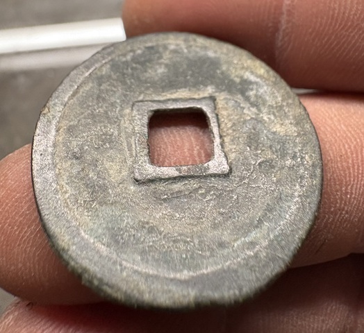 古玩錢幣建炎通寶折二真品鑒賞圖