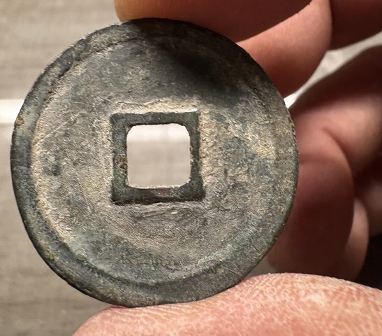 古玩錢幣建炎通寶折二真品鑒賞圖