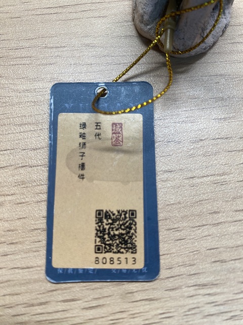 古玩陶瓷五代十國(guó)·綠釉獅子真品鑒賞圖