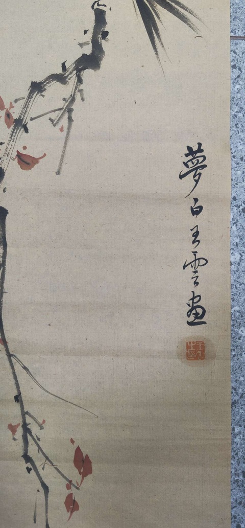 古玩字畫花鳥三條真品鑒賞圖
