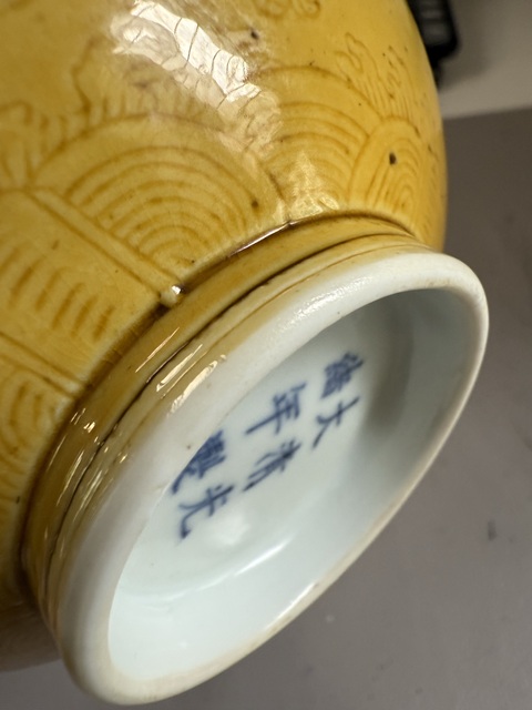 古玩陶瓷清光緒 黃釉暗刻龍紋碗真品鑒賞圖