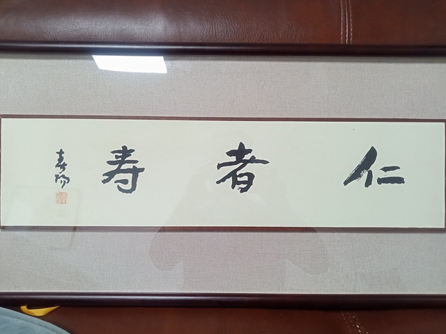 古玩字畫霍春陽行書橫披真品鑒賞圖