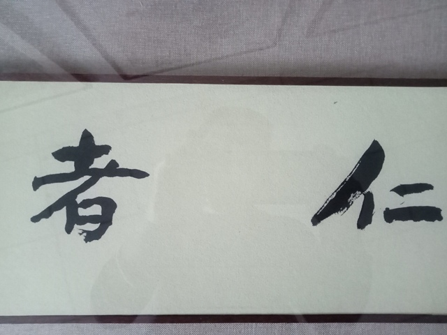 古玩字畫霍春陽行書橫披真品鑒賞圖