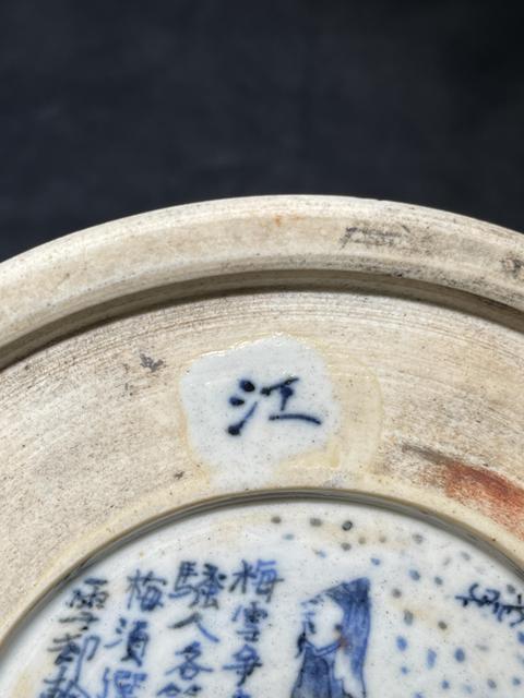 古玩陶瓷青花五彩人物詩紋硯臺真品鑒賞圖