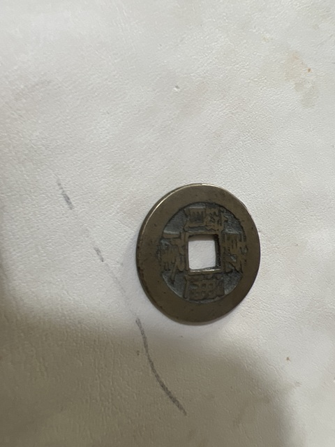 古玩錢幣雍正通寶真品鑒賞圖