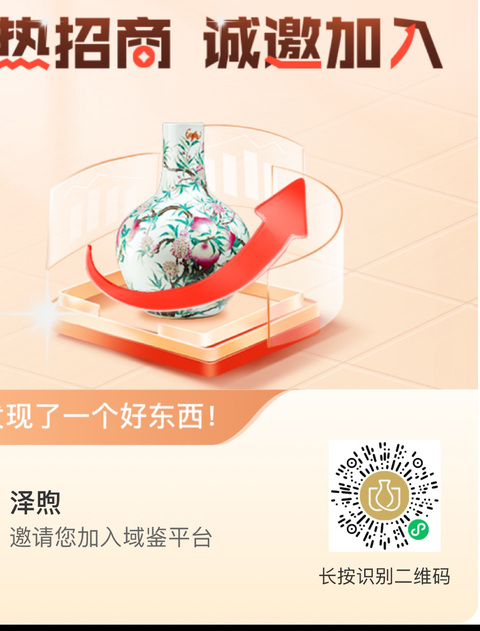 古玩陶瓷域鑒合伙人1號(hào)店鋪真品鑒賞圖