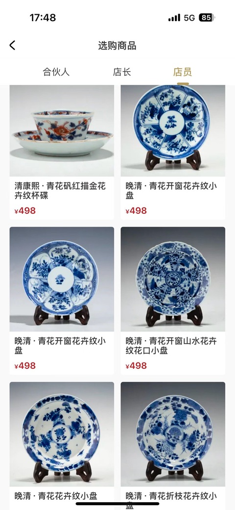 古玩陶瓷域鑒合伙人1號(hào)店鋪真品鑒賞圖