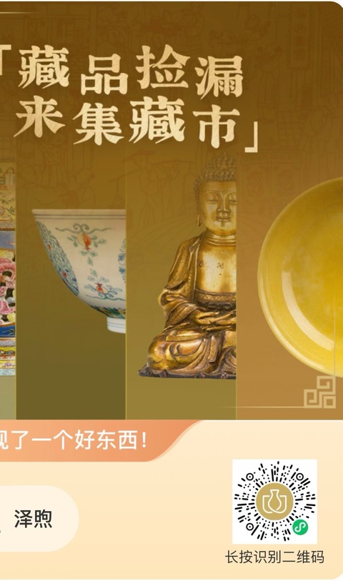 古玩陶瓷域鑒合伙人1號(hào)店鋪真品鑒賞圖