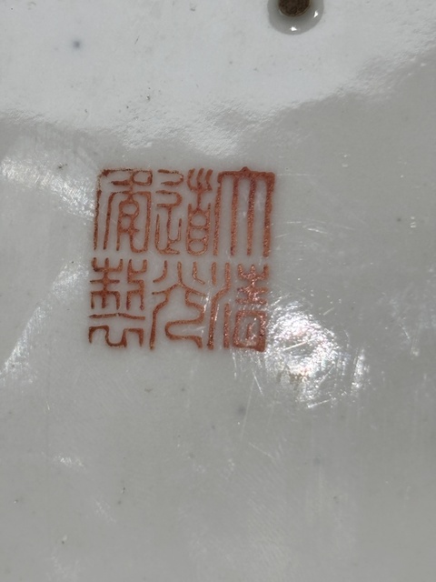 古玩陶瓷花鳥紋洗真品鑒賞圖