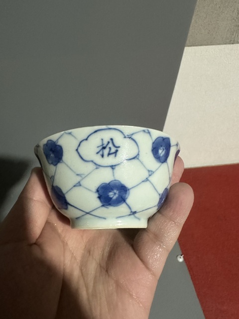 古玩陶瓷青花松竹梅茶碗真品鑒賞圖
