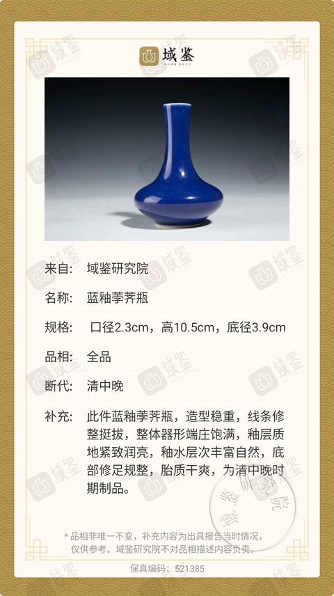 古玩陶瓷清中期霽藍釉長頸瓶拍賣,當前價格4800元