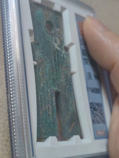 古玩錢幣貨布真品鑒賞圖